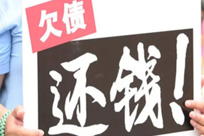 货款拖延困扰多，法律途径助追回